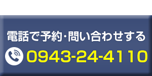 電話問い合わせする