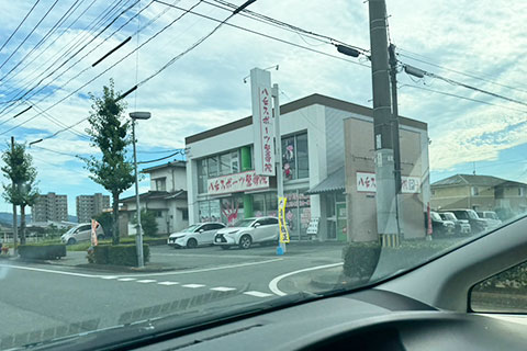 ⑦当整骨院の店舗前、横、後ろに駐車場がございますのでご利用ください。