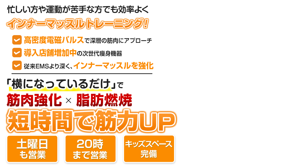 インナーマッスルトレーニング