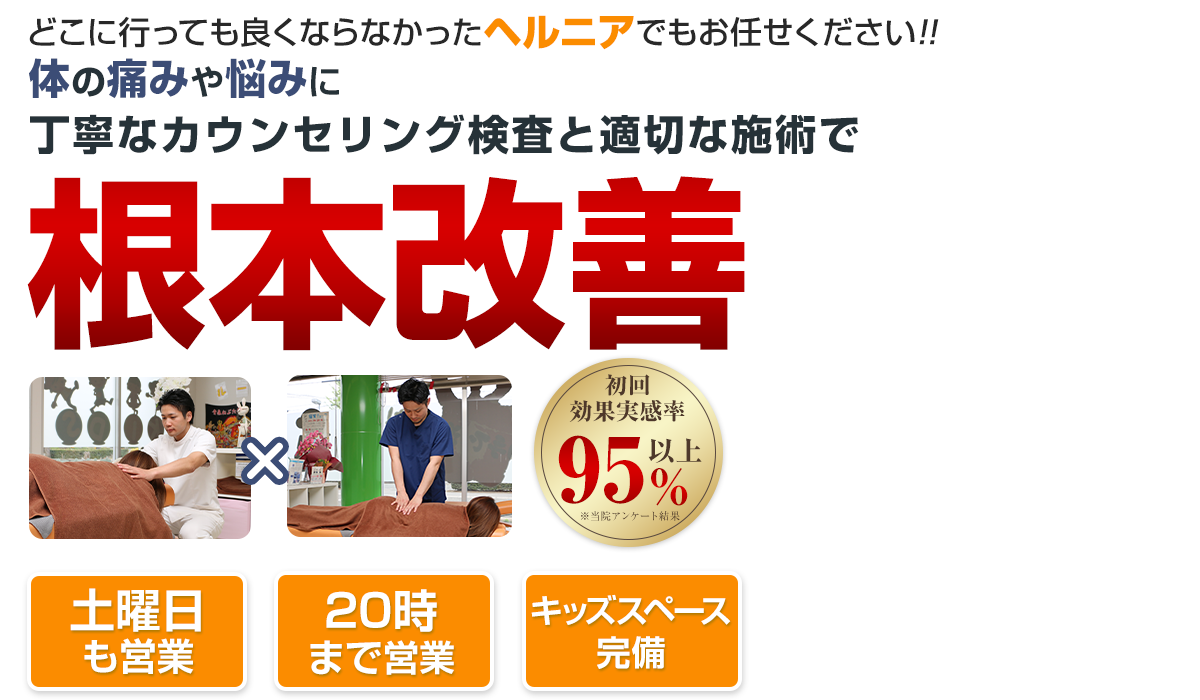 ヘルニア施術