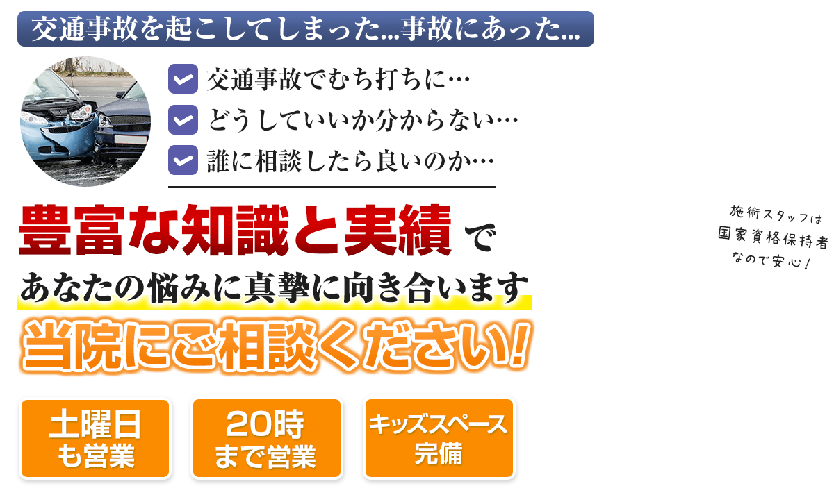 交通事故治療