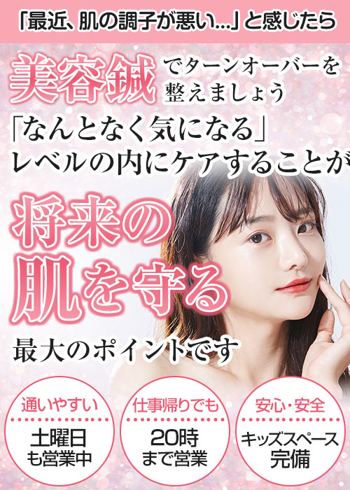 美容鍼