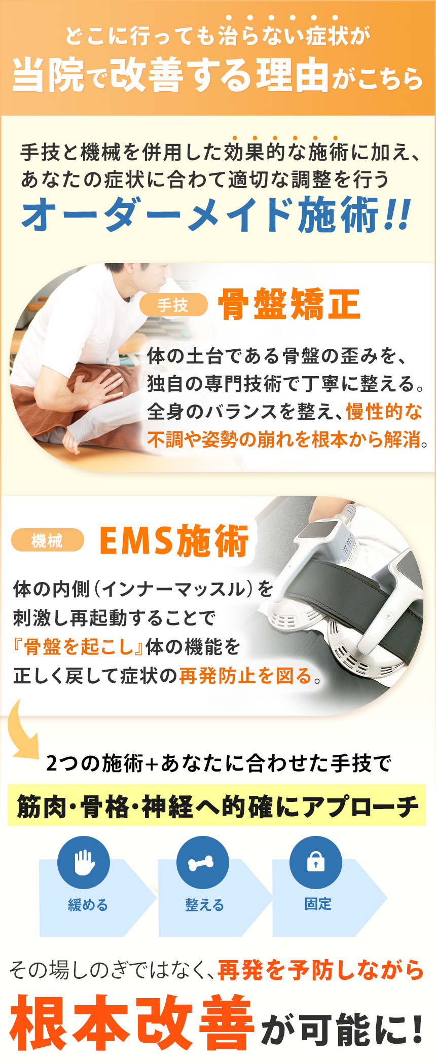 どこに行っても治らない症状が当院で改善する理由がこちら