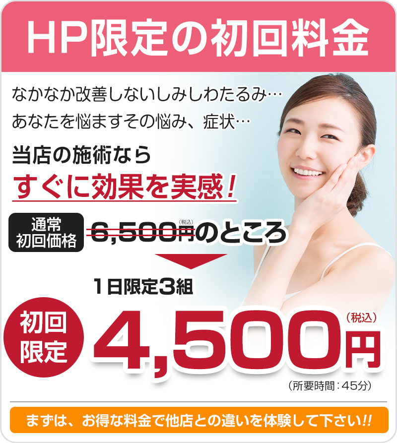 美容鍼初回オファー