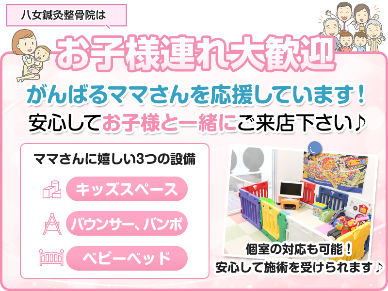 お子様連れ大歓迎!