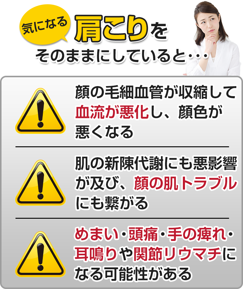 気になる肩こりをそのままにしていると