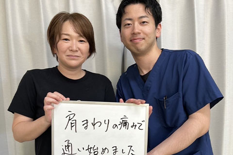 【肩の痛み】M.R様（40代女性）